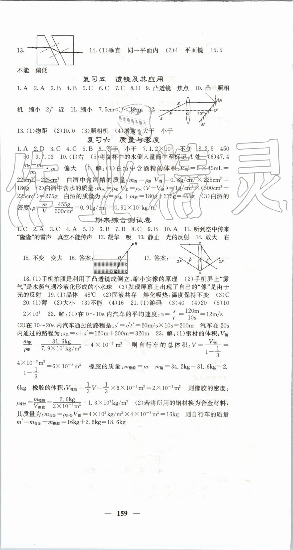 2019年名校课堂内外八年级物理上册人教版 第12页