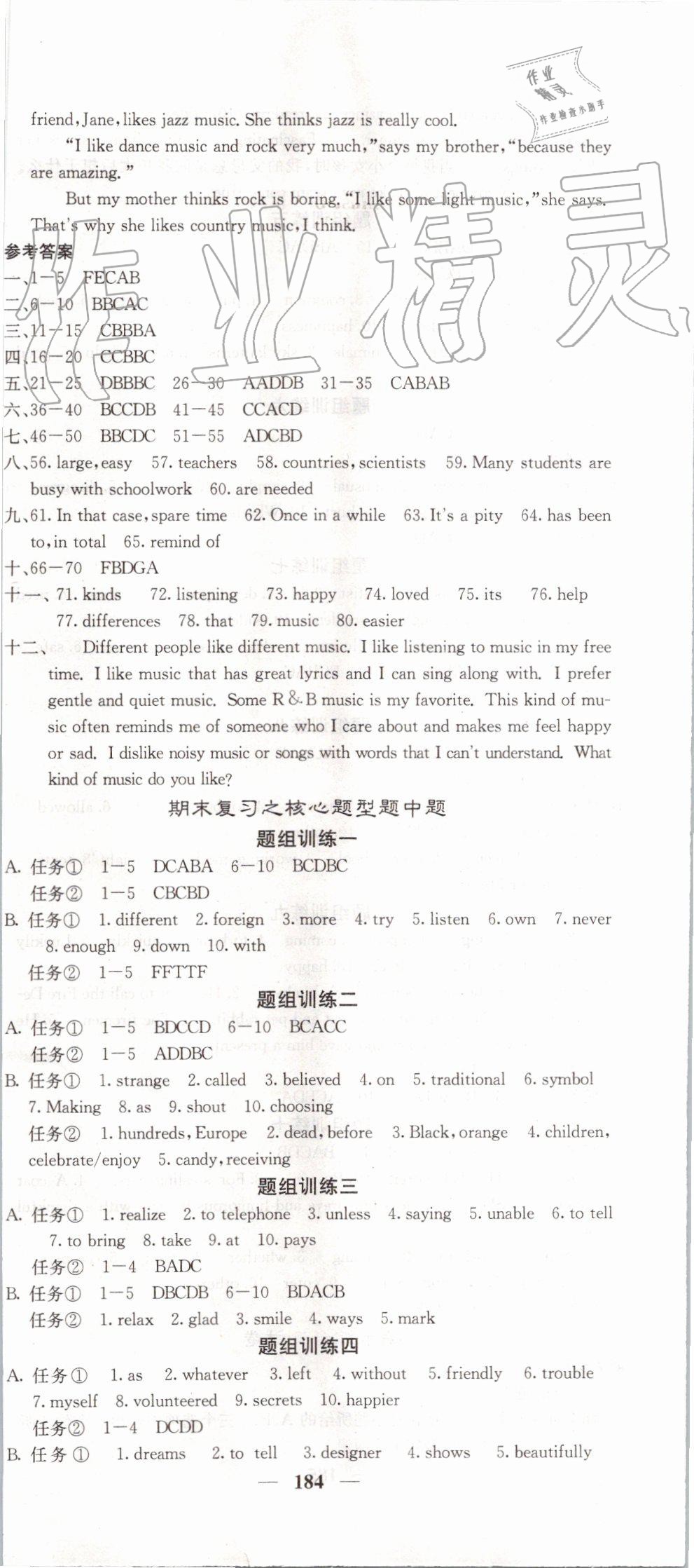 2019年名校課堂內(nèi)外九年級(jí)英語上冊(cè)人教版 第27頁