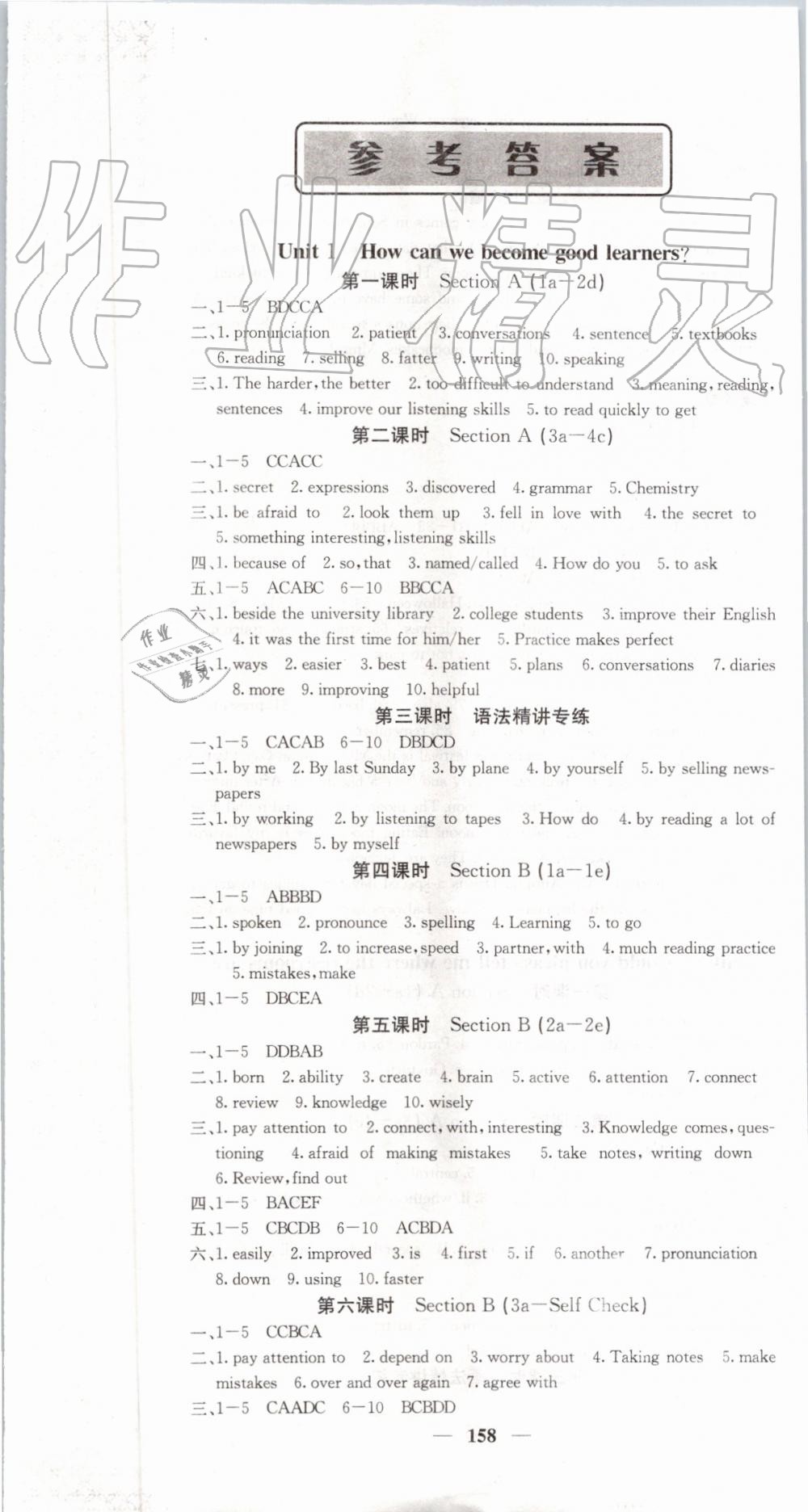 2019年名校課堂內(nèi)外九年級(jí)英語(yǔ)上冊(cè)人教版 第1頁(yè)