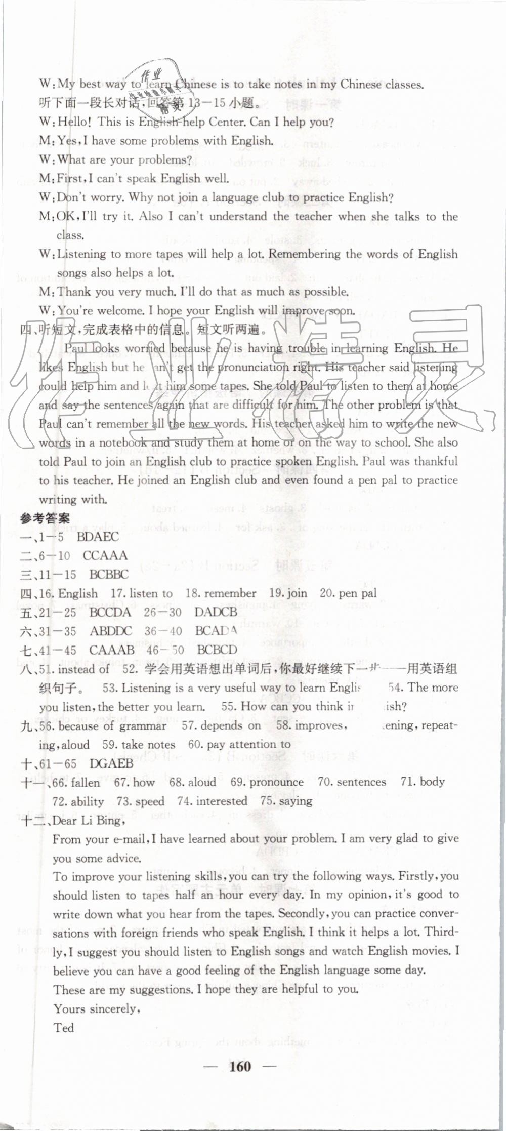 2019年名校課堂內(nèi)外九年級英語上冊人教版 第3頁