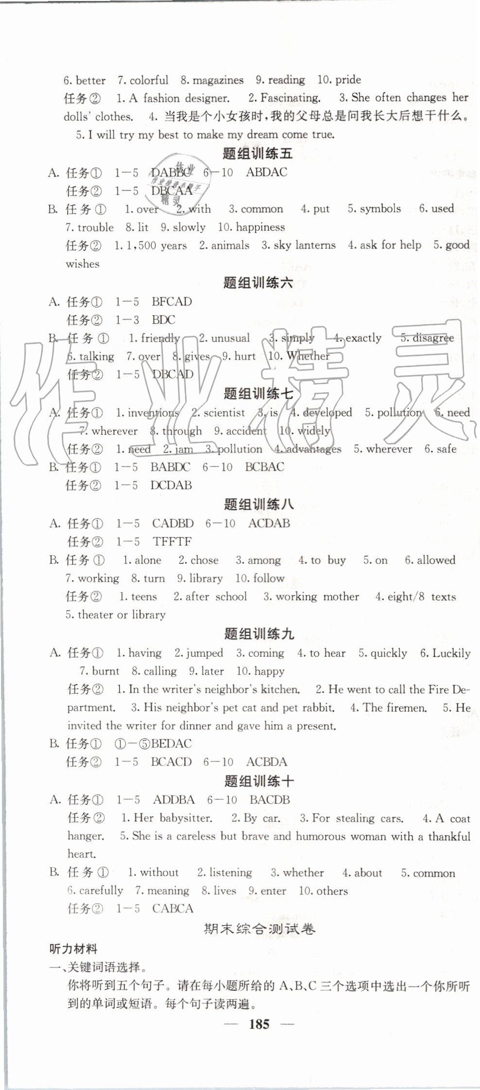 2019年名校課堂內(nèi)外九年級英語上冊人教版 第28頁