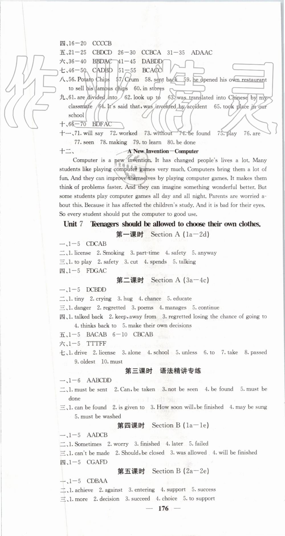 2019年名校課堂內(nèi)外九年級(jí)英語(yǔ)上冊(cè)人教版 第19頁(yè)