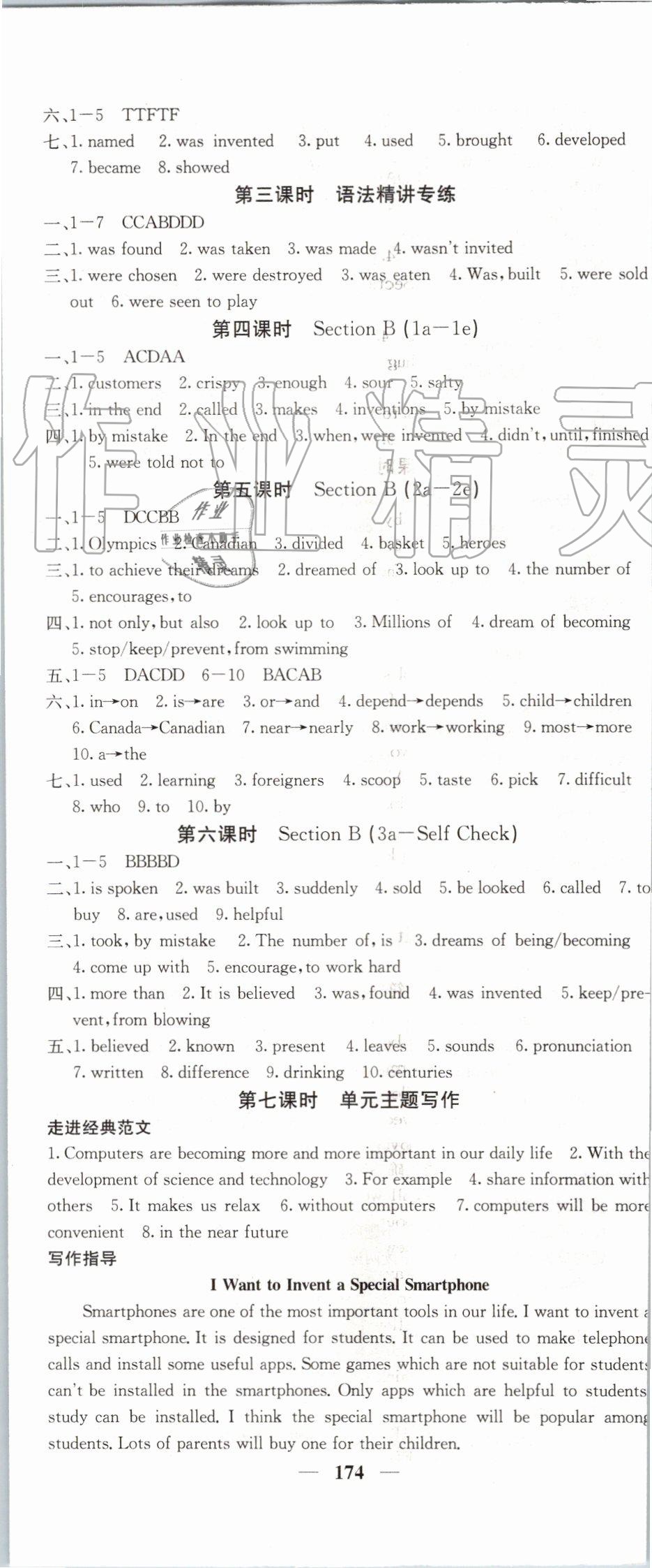 2019年名校課堂內(nèi)外九年級(jí)英語(yǔ)上冊(cè)人教版 第17頁(yè)