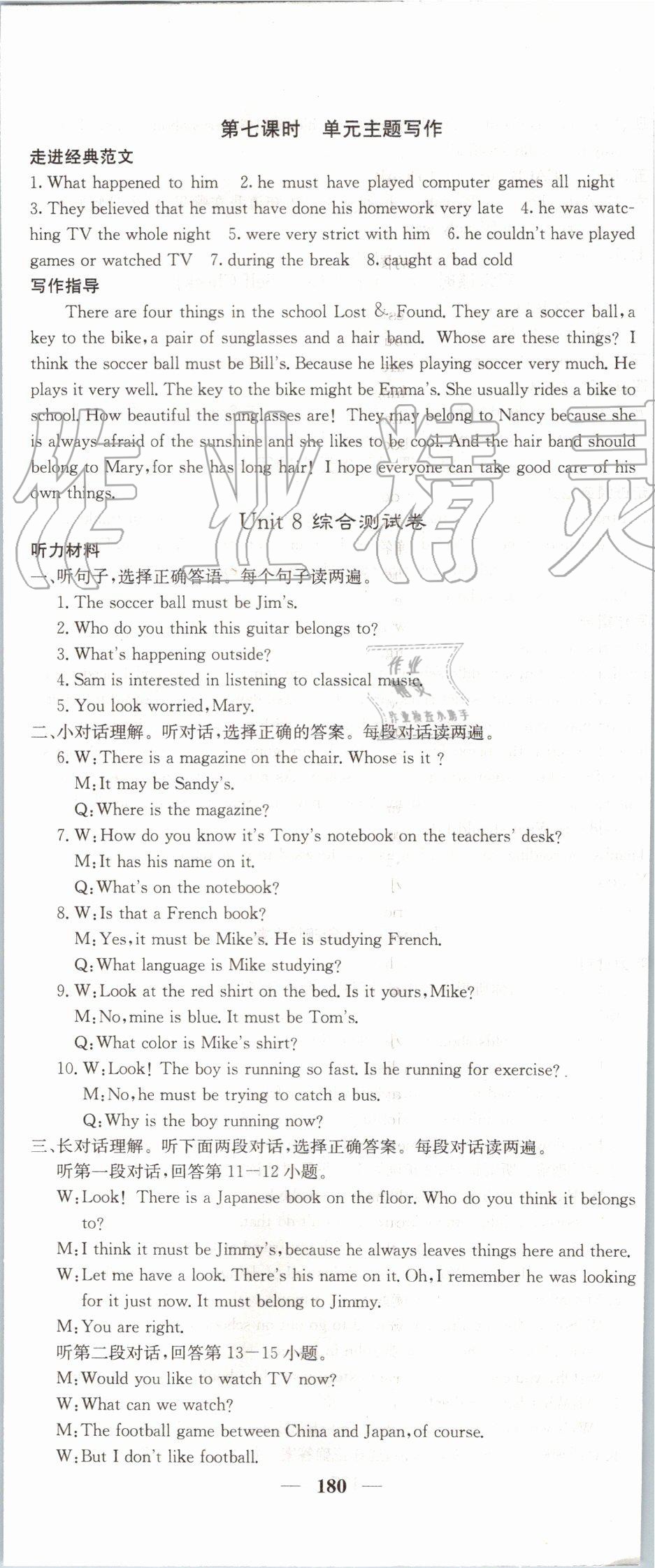 2019年名校課堂內(nèi)外九年級英語上冊人教版 第23頁