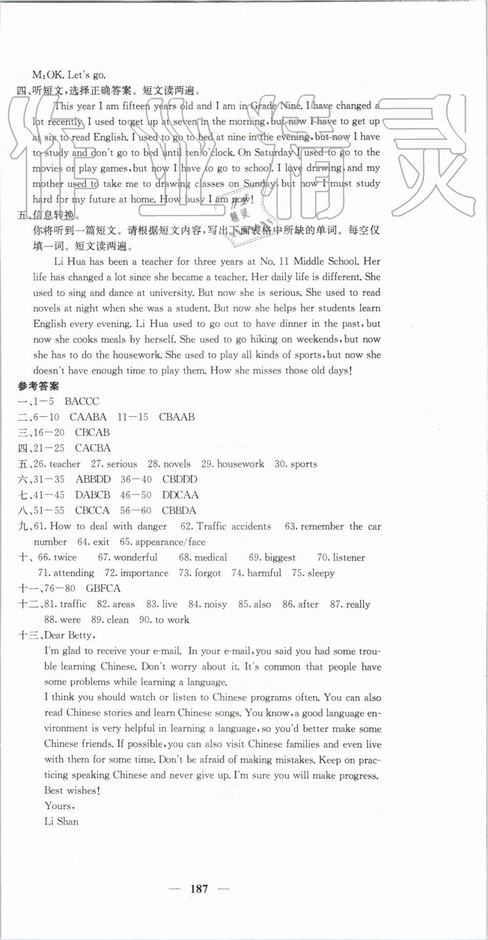 2019年名校课堂内外九年级英语上册人教版 第30页