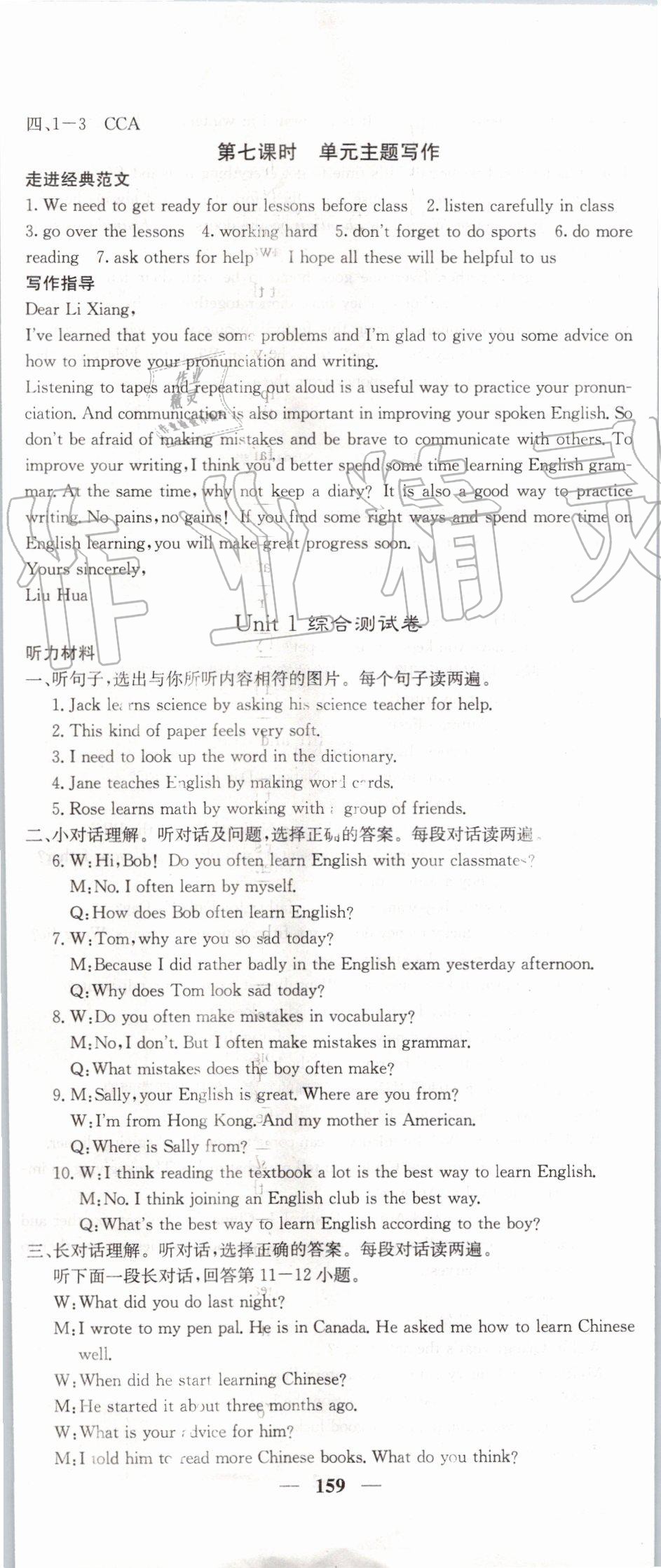 2019年名校課堂內(nèi)外九年級英語上冊人教版 第2頁