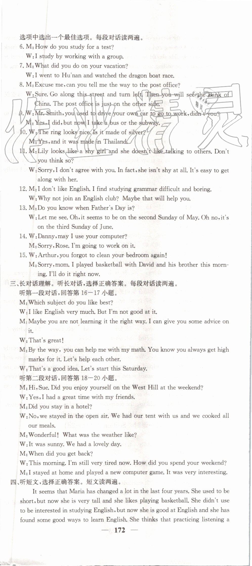 2019年名校課堂內(nèi)外九年級英語上冊人教版 第15頁