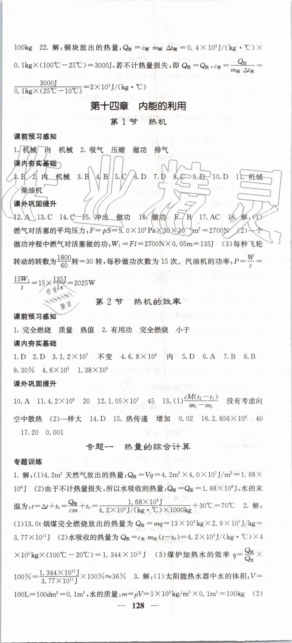 2019年名校課堂內(nèi)外九年級(jí)物理上冊(cè)人教版 第3頁(yè)