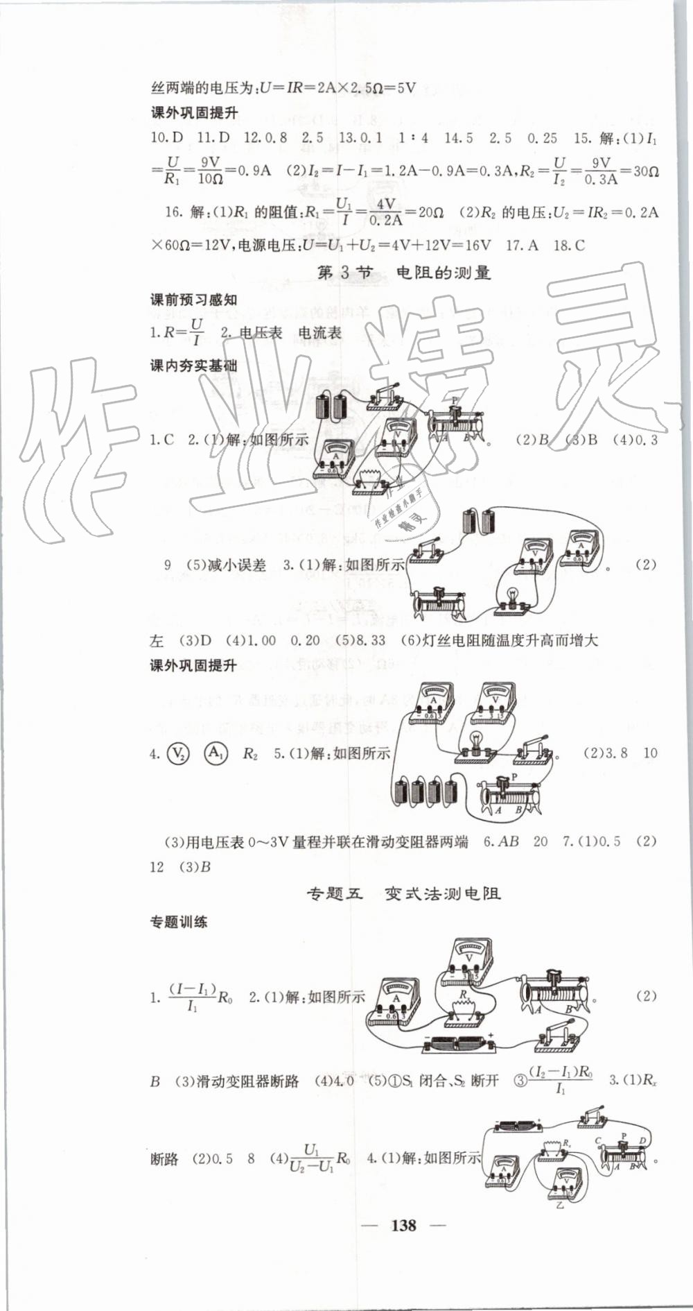 2019年名校課堂內(nèi)外九年級物理上冊人教版 第13頁