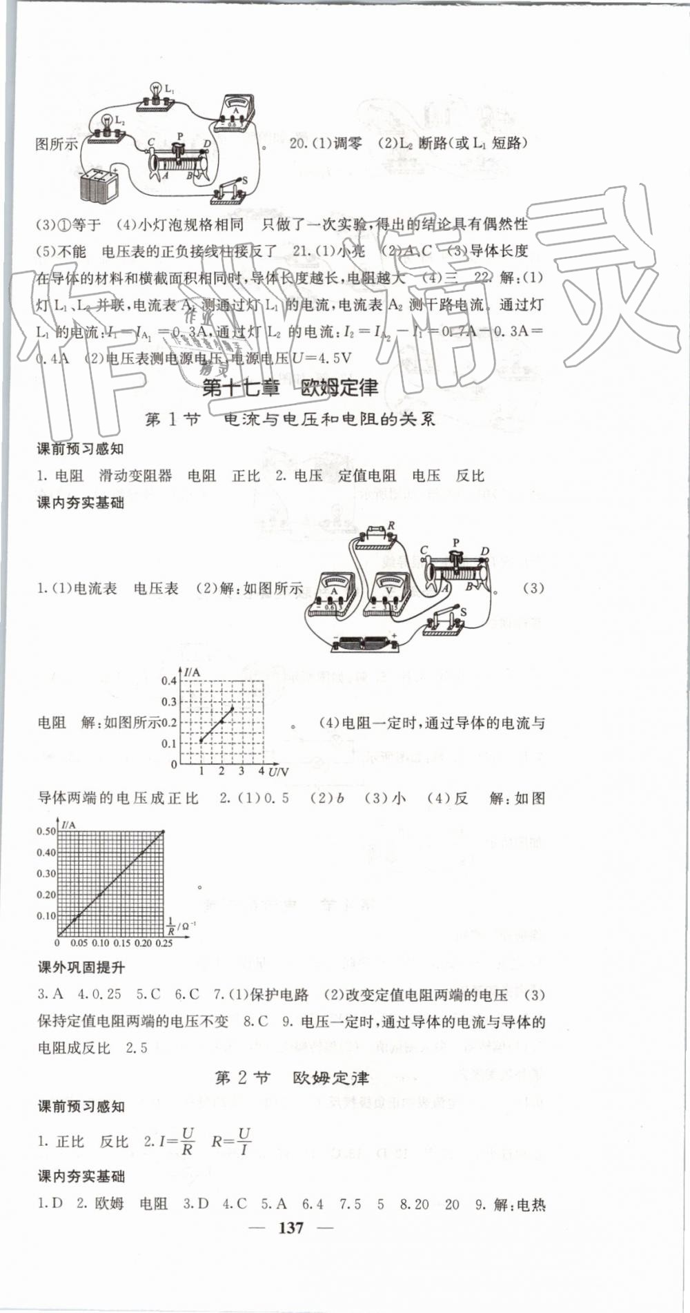 2019年名校課堂內(nèi)外九年級物理上冊人教版 第12頁