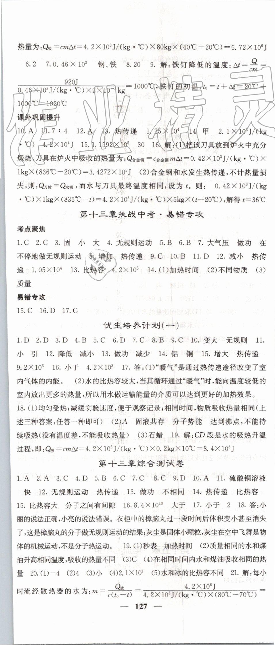 2019年名校课堂内外九年级物理上册人教版 第2页