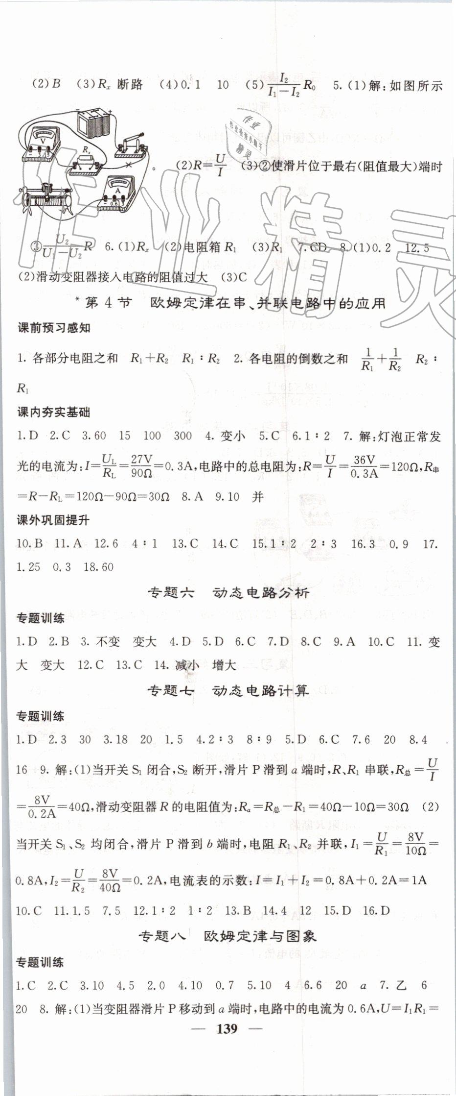 2019年名校课堂内外九年级物理上册人教版 第14页