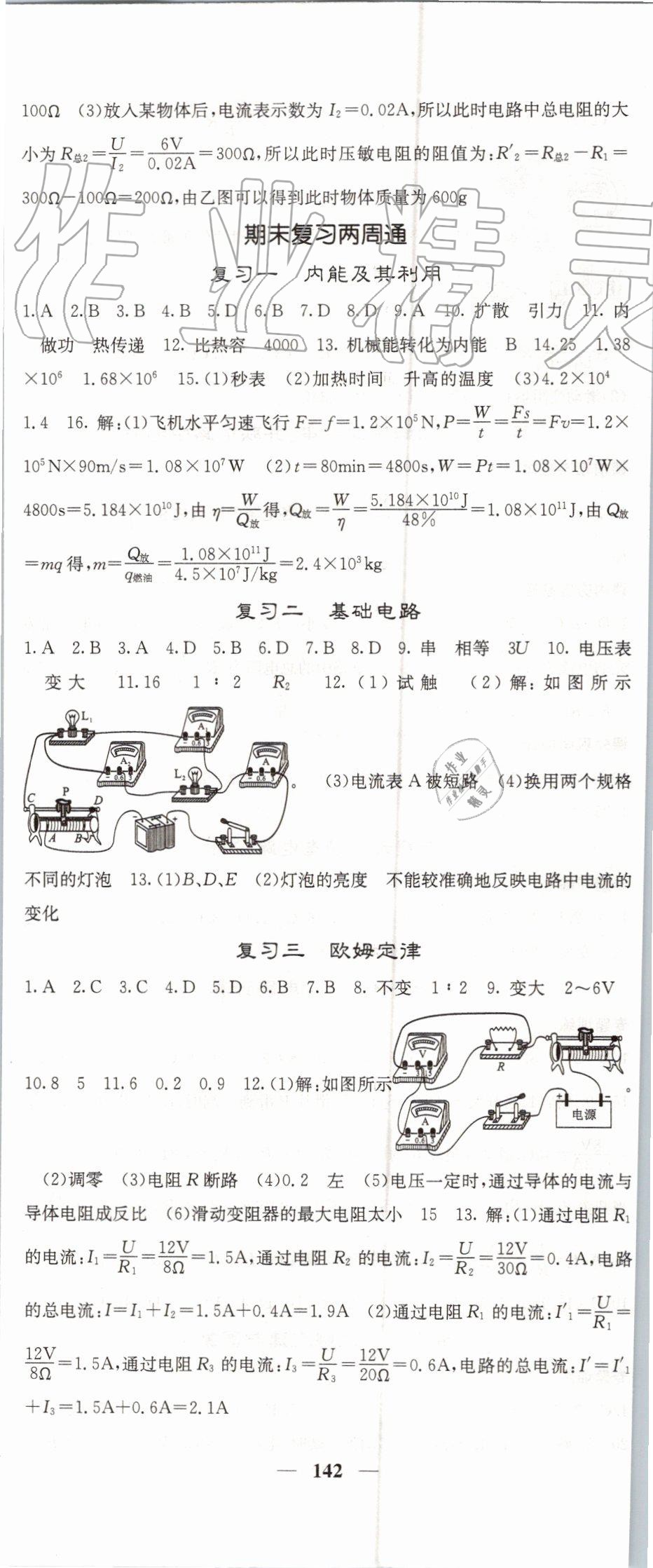 2019年名校课堂内外九年级物理上册人教版 第17页