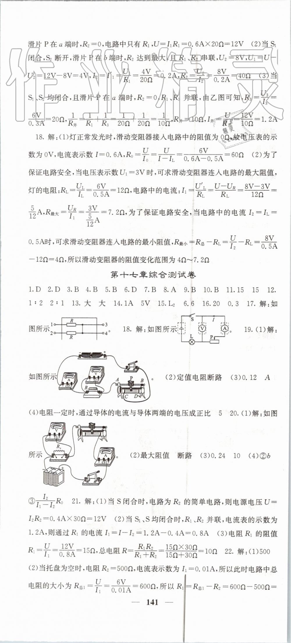 2019年名校課堂內(nèi)外九年級物理上冊人教版 第16頁