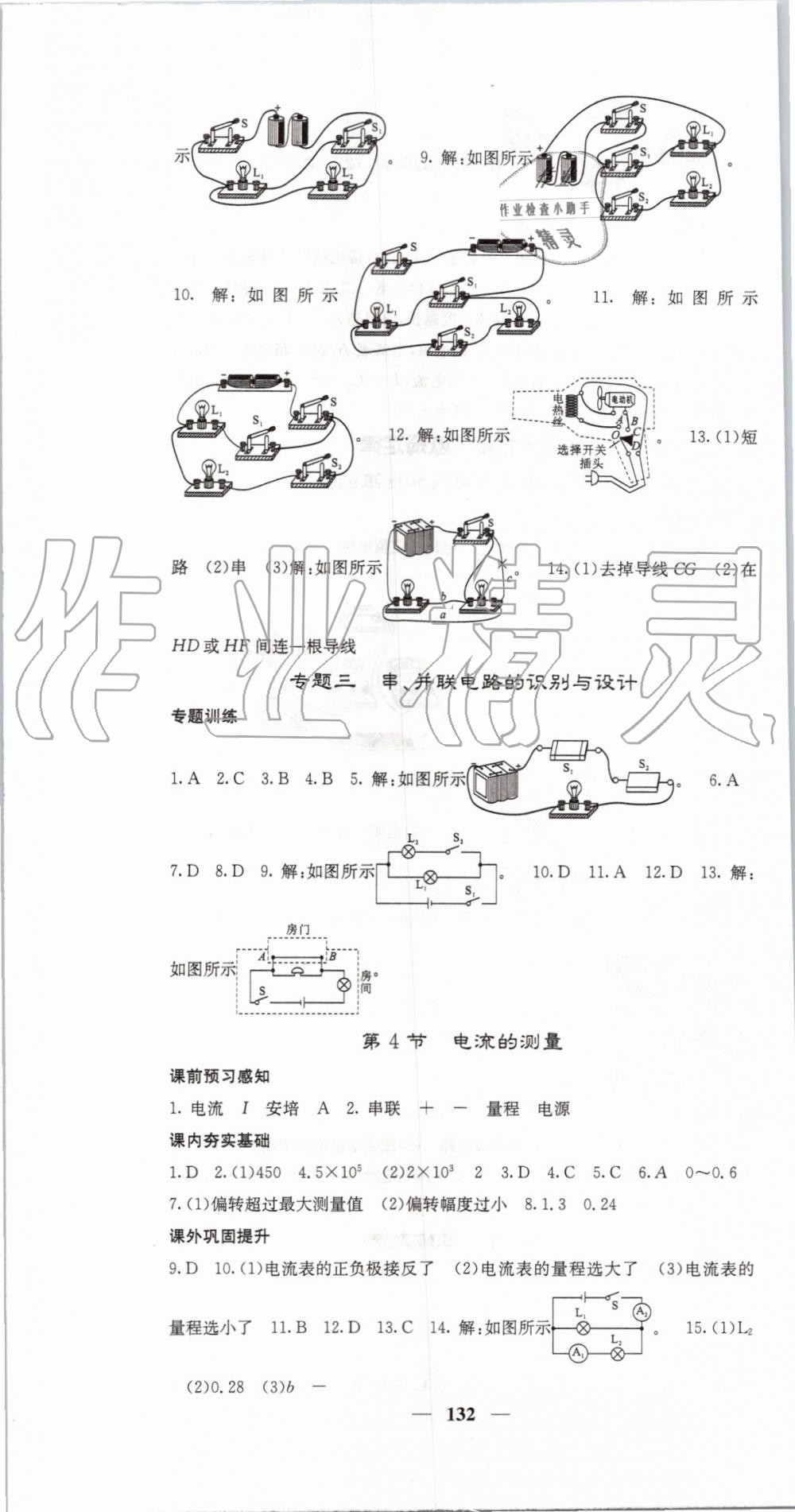 2019年名校課堂內(nèi)外九年級物理上冊人教版 第7頁