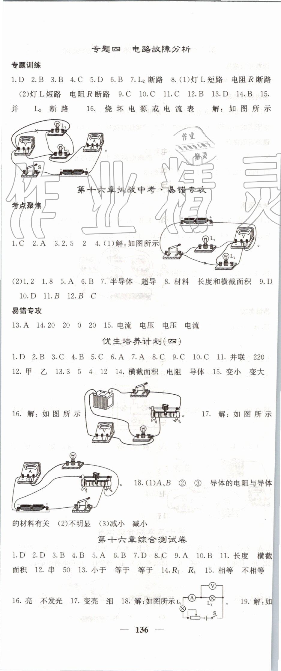 2019年名校課堂內(nèi)外九年級(jí)物理上冊(cè)人教版 第11頁(yè)