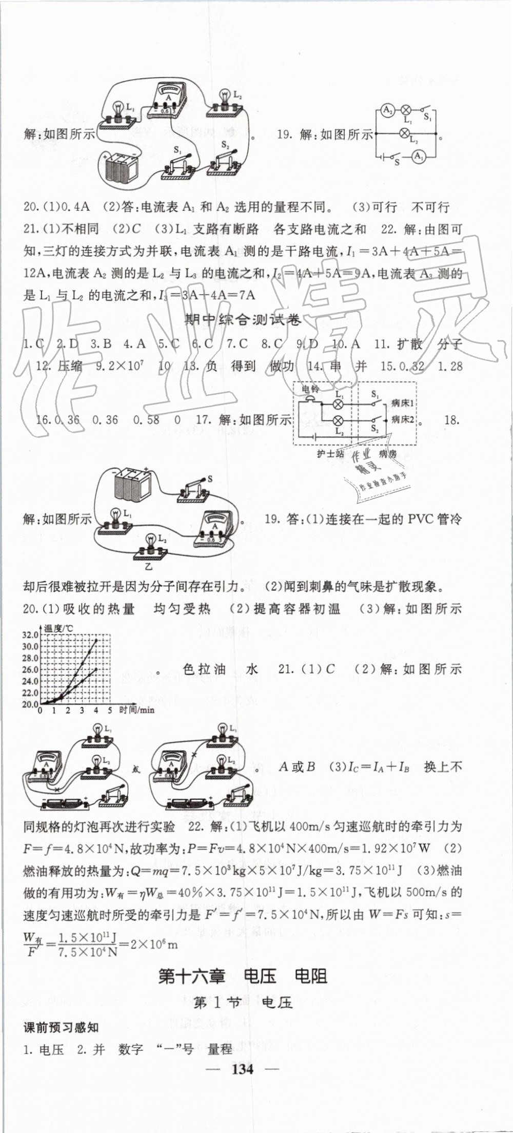 2019年名校課堂內(nèi)外九年級物理上冊人教版 第9頁