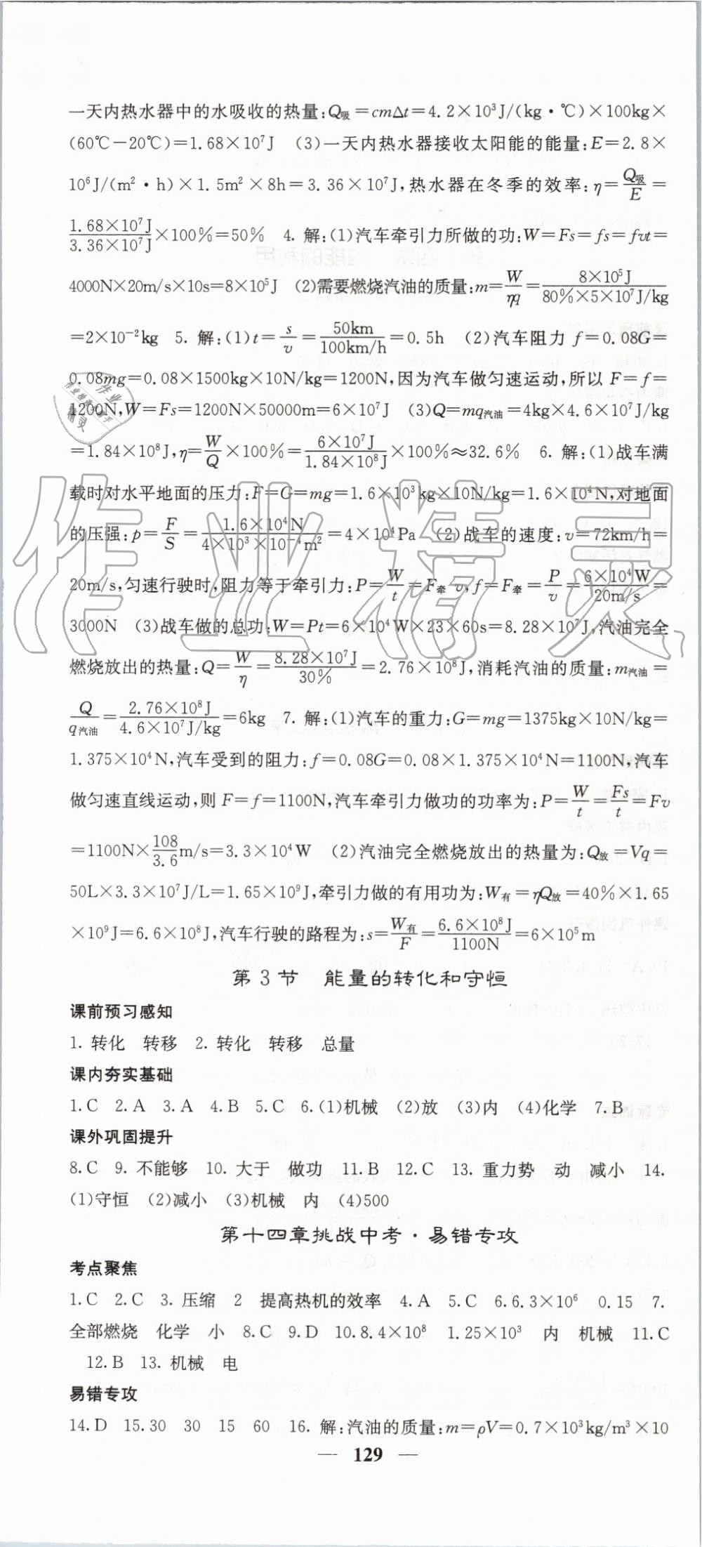 2019年名校課堂內(nèi)外九年級物理上冊人教版 第4頁