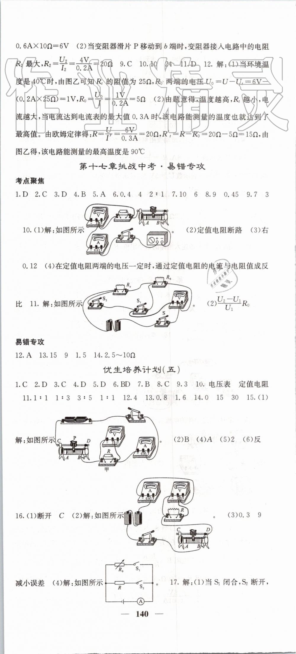 2019年名校課堂內(nèi)外九年級(jí)物理上冊(cè)人教版 第15頁(yè)