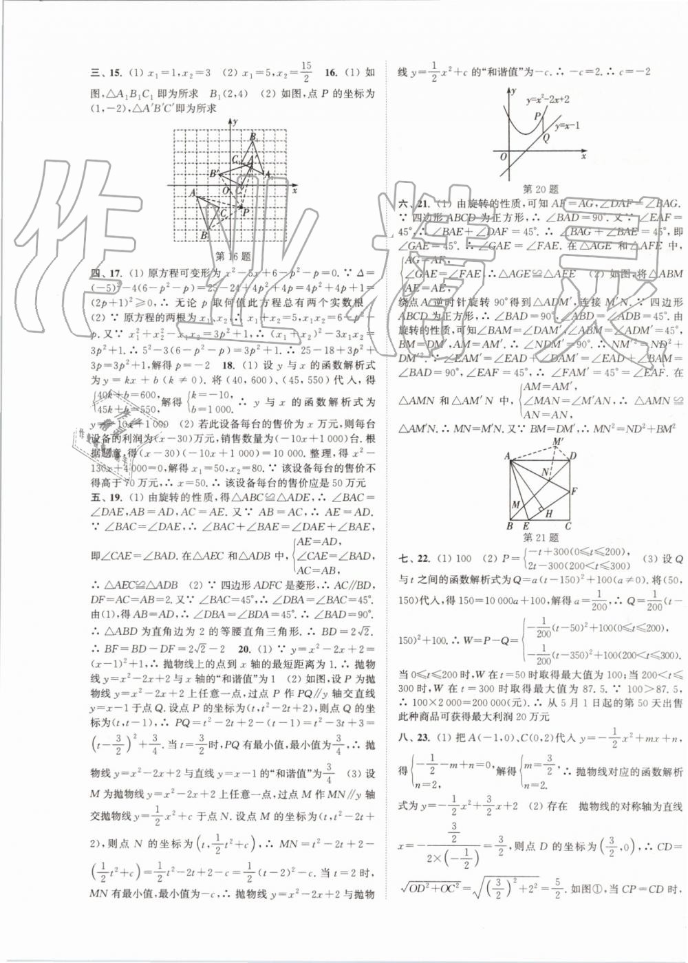 2019年通城学典课时作业本九年级数学上册人教版安徽专用 第31页