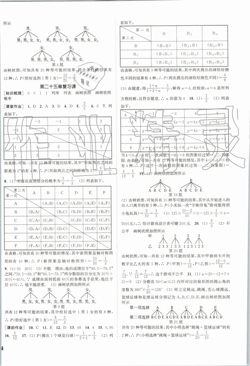 2019年通城學典課時作業(yè)本九年級數(shù)學上冊人教版安徽專用 第24頁