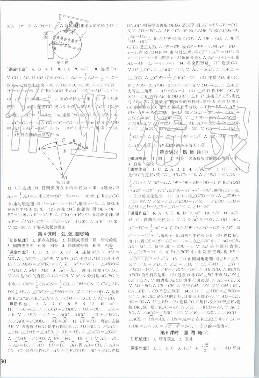 2019年通城学典课时作业本九年级数学上册人教版安徽专用 第16页