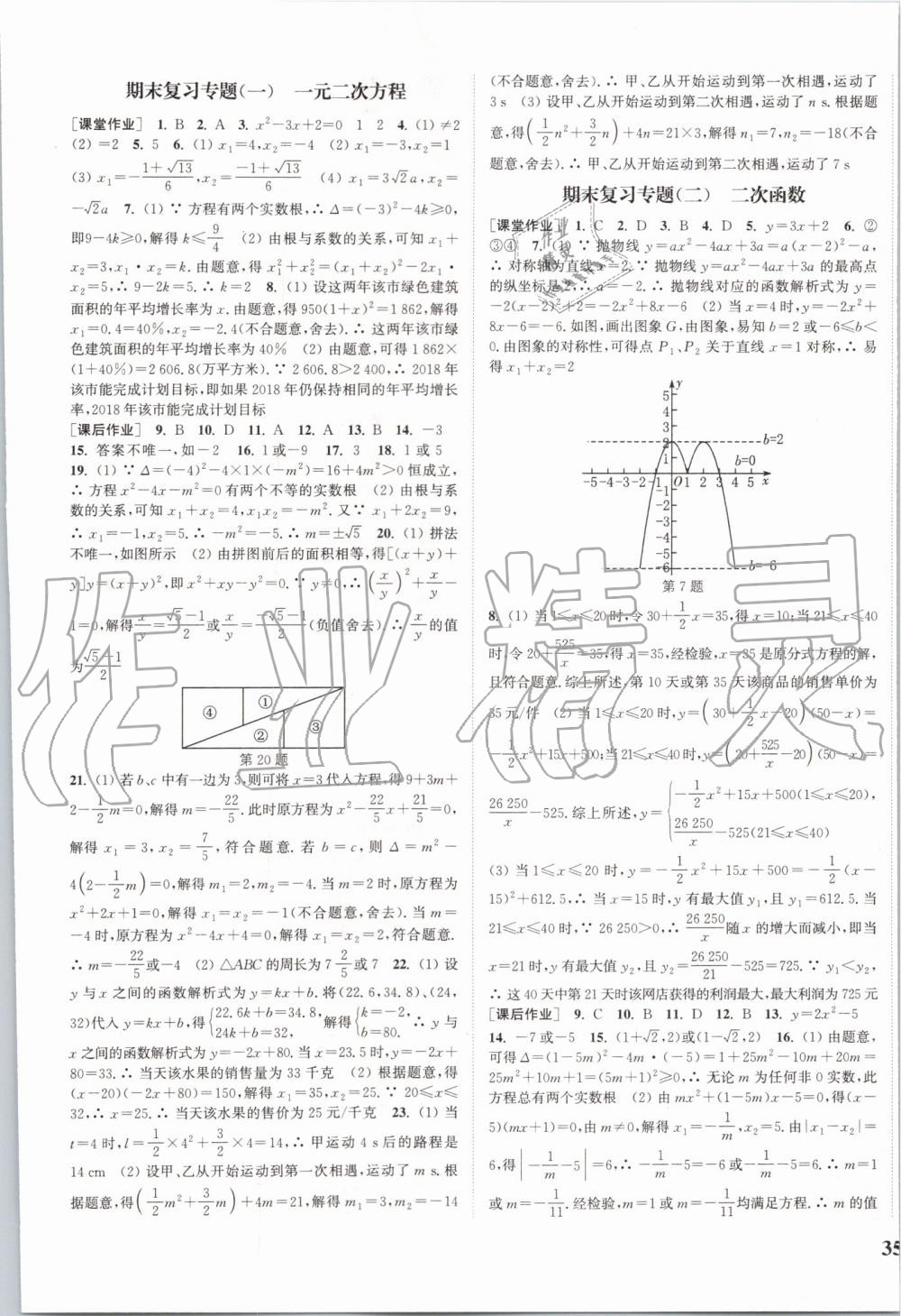 2019年通城学典课时作业本九年级数学上册人教版安徽专用 第25页