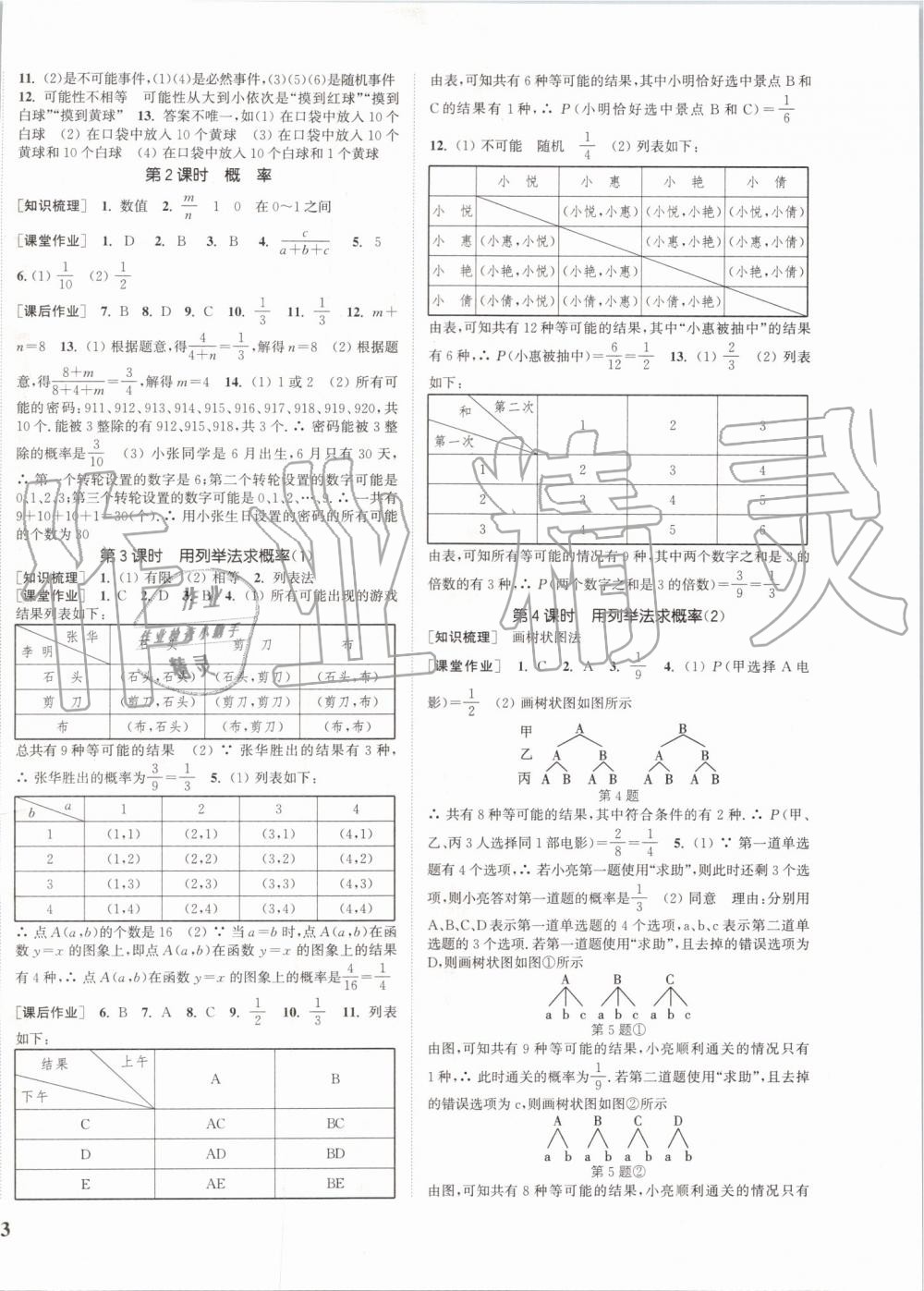 2019年通城學(xué)典課時(shí)作業(yè)本九年級(jí)數(shù)學(xué)上冊(cè)人教版安徽專(zhuān)用 第22頁(yè)