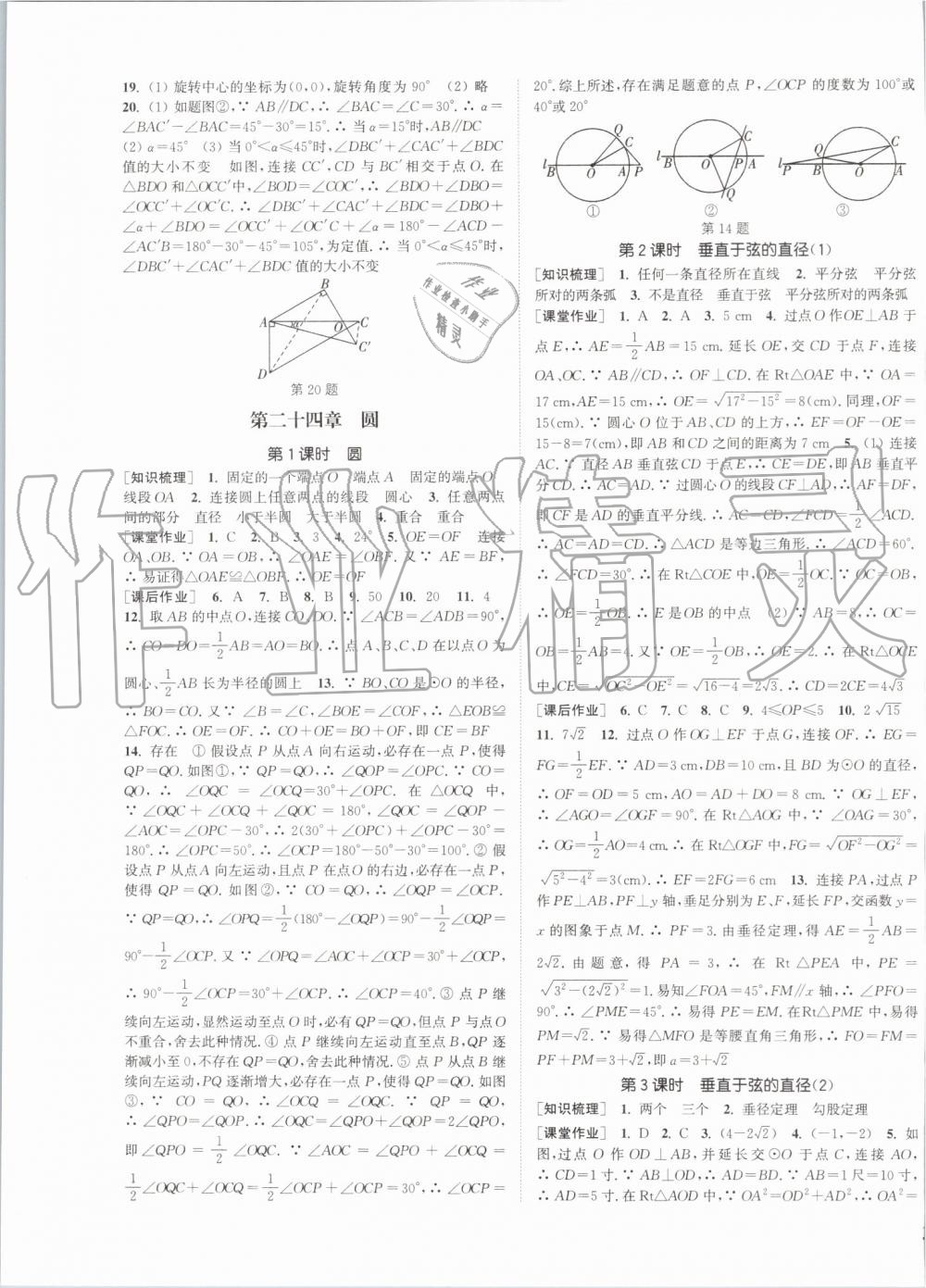 2019年通城學典課時作業(yè)本九年級數(shù)學上冊人教版安徽專用 第15頁