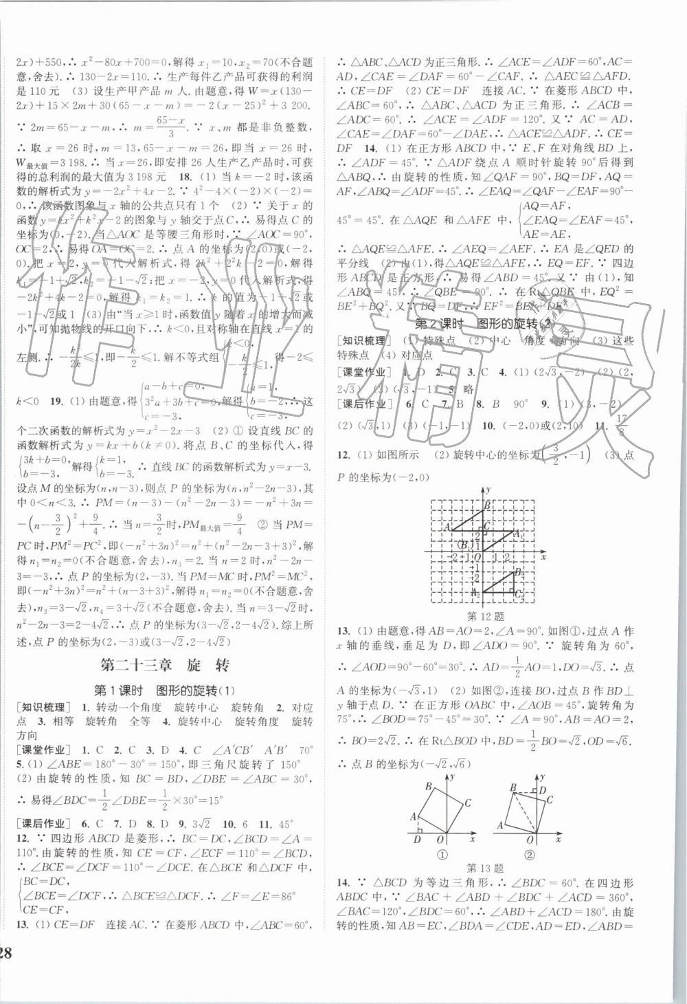 2019年通城學(xué)典課時作業(yè)本九年級數(shù)學(xué)上冊人教版安徽專用 第12頁