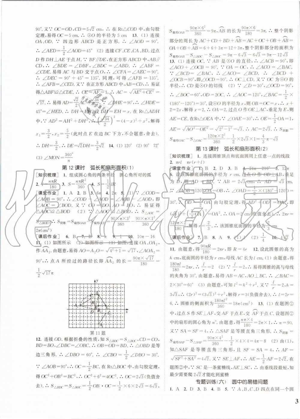 2019年通城學(xué)典課時作業(yè)本九年級數(shù)學(xué)上冊人教版安徽專用 第19頁