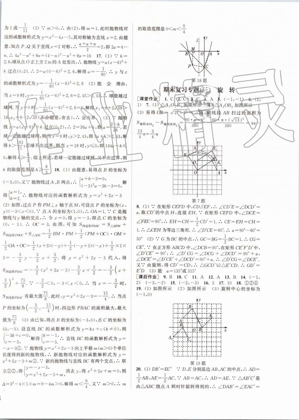 2019年通城学典课时作业本九年级数学上册人教版安徽专用 第26页