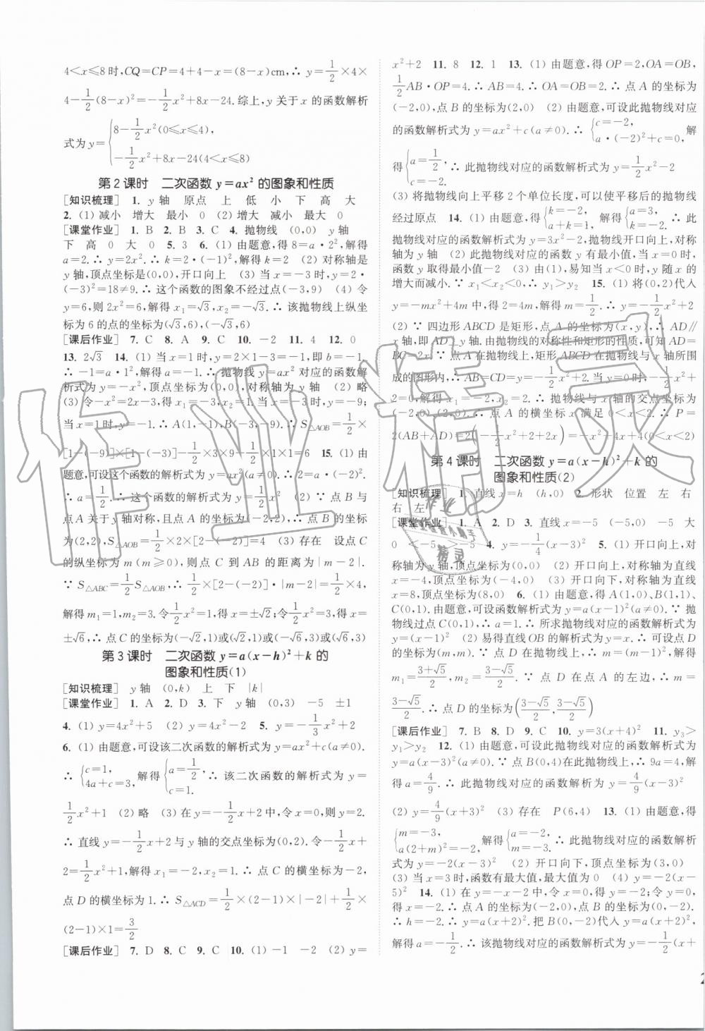 2019年通城學典課時作業(yè)本九年級數(shù)學上冊人教版安徽專用 第5頁