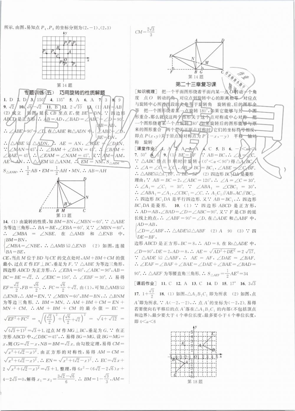 2019年通城學(xué)典課時(shí)作業(yè)本九年級數(shù)學(xué)上冊人教版安徽專用 第14頁