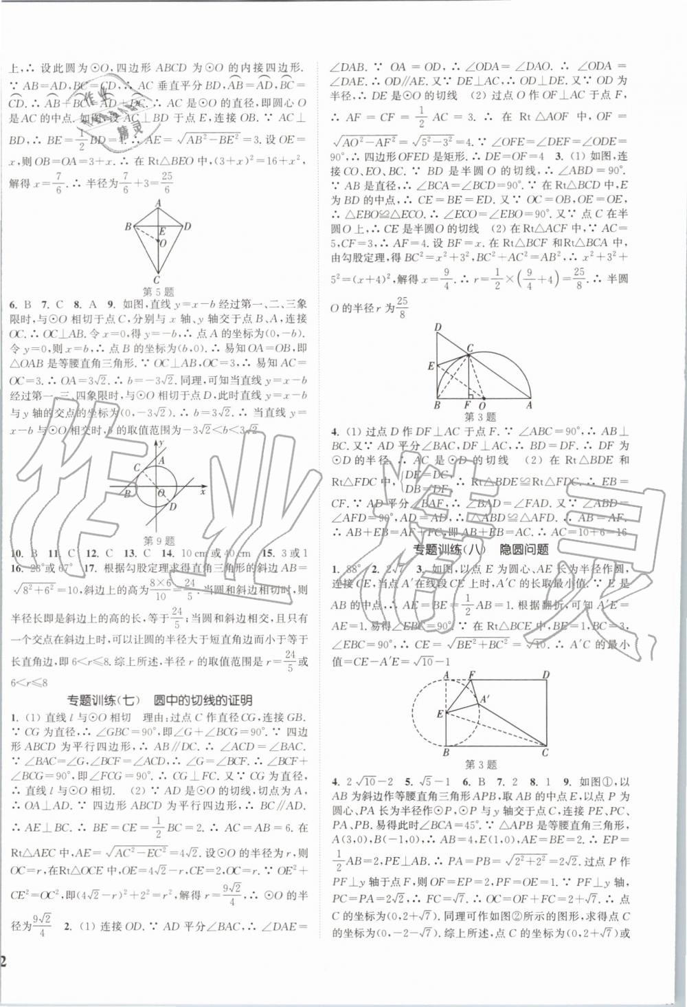 2019年通城學(xué)典課時(shí)作業(yè)本九年級(jí)數(shù)學(xué)上冊(cè)人教版安徽專(zhuān)用 第20頁(yè)