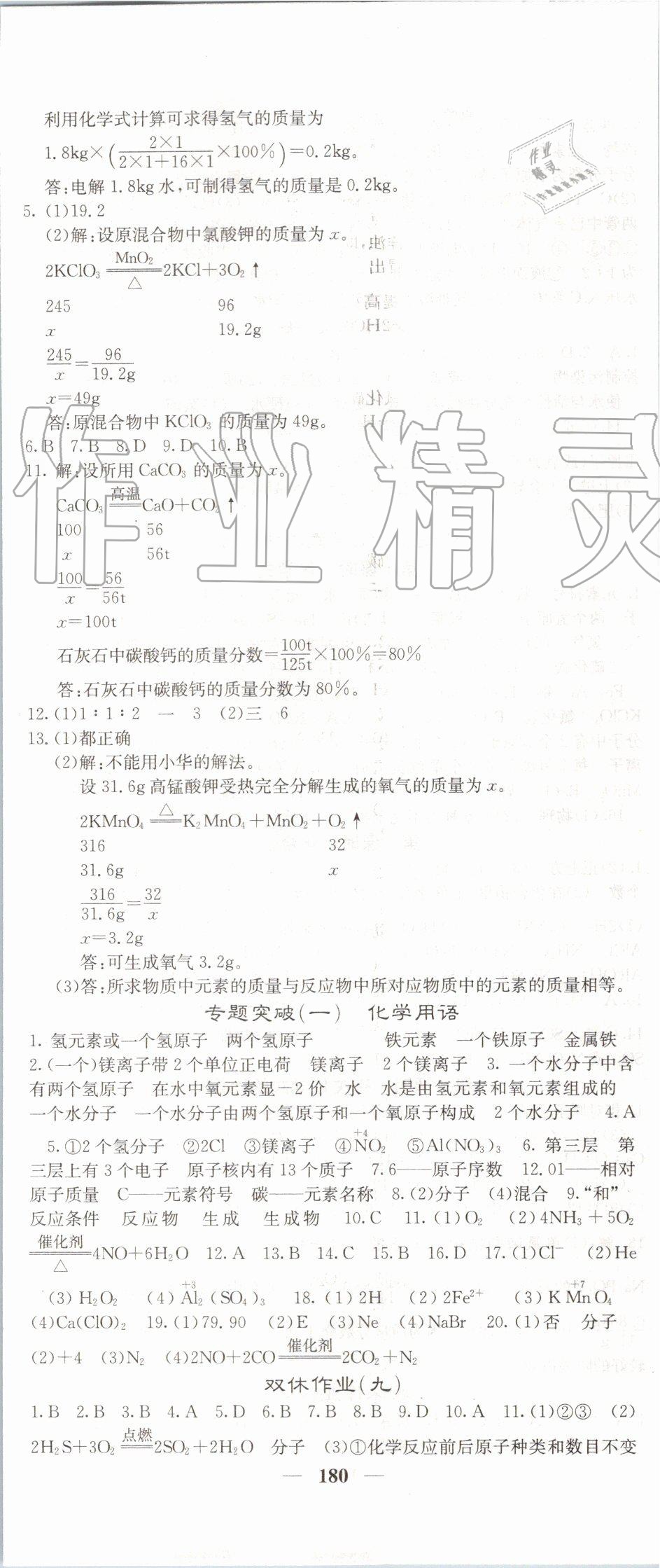 2019年名校課堂內(nèi)外九年級化學上冊人教版 第11頁