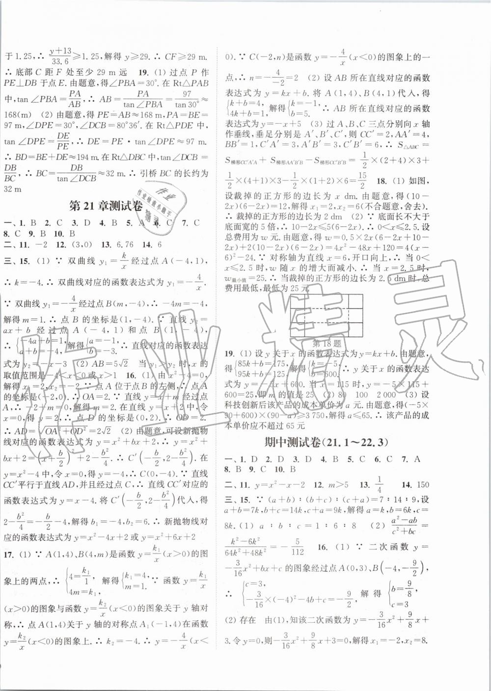 2019年通城学典课时作业本九年级数学上册沪科版安徽专用 第22页