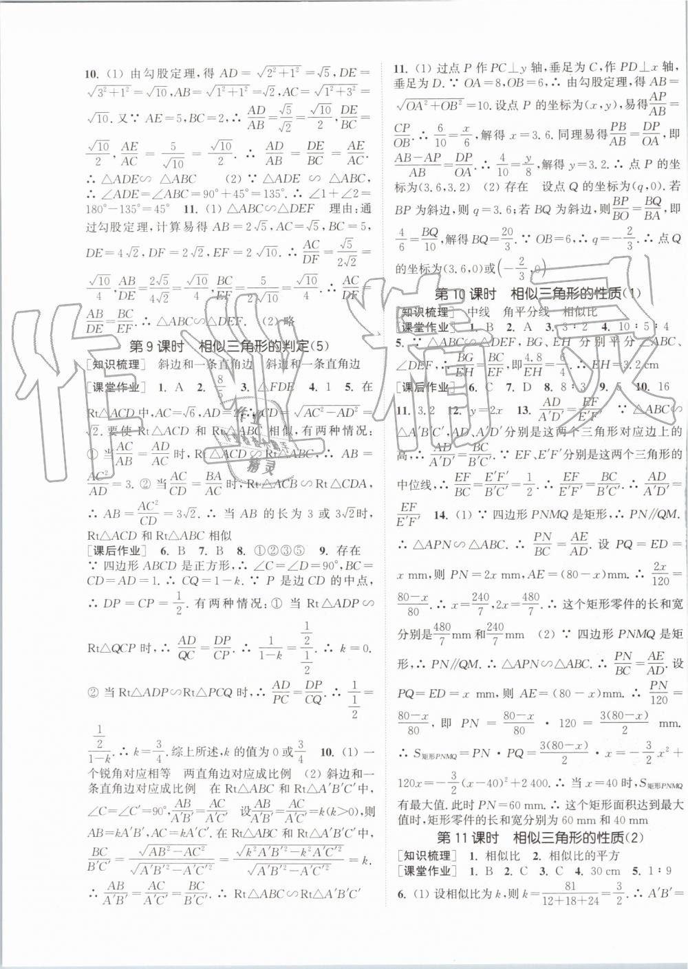 2019年通城学典课时作业本九年级数学上册沪科版安徽专用 第11页