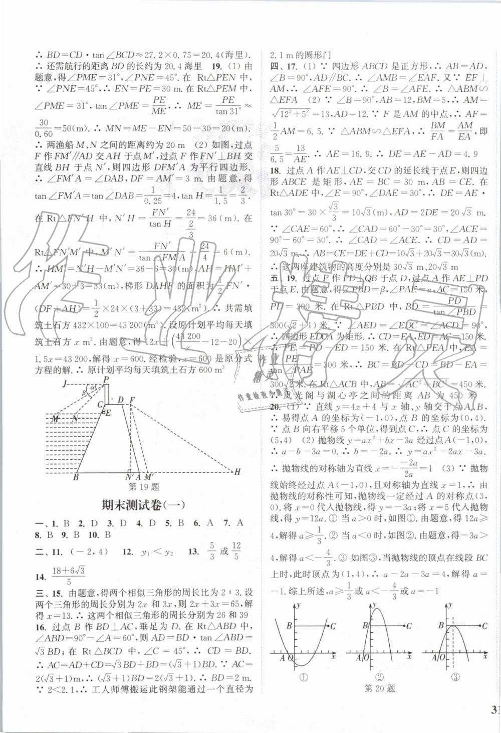 2019年通城学典课时作业本九年级数学上册沪科版安徽专用 第25页