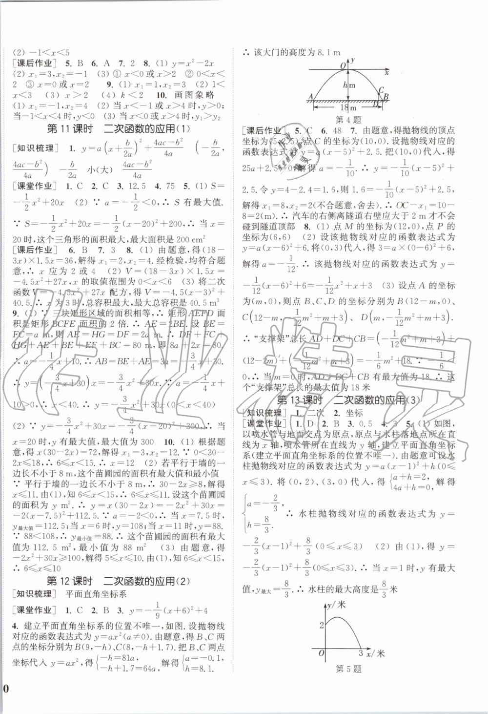 2019年通城学典课时作业本九年级数学上册沪科版安徽专用 第4页