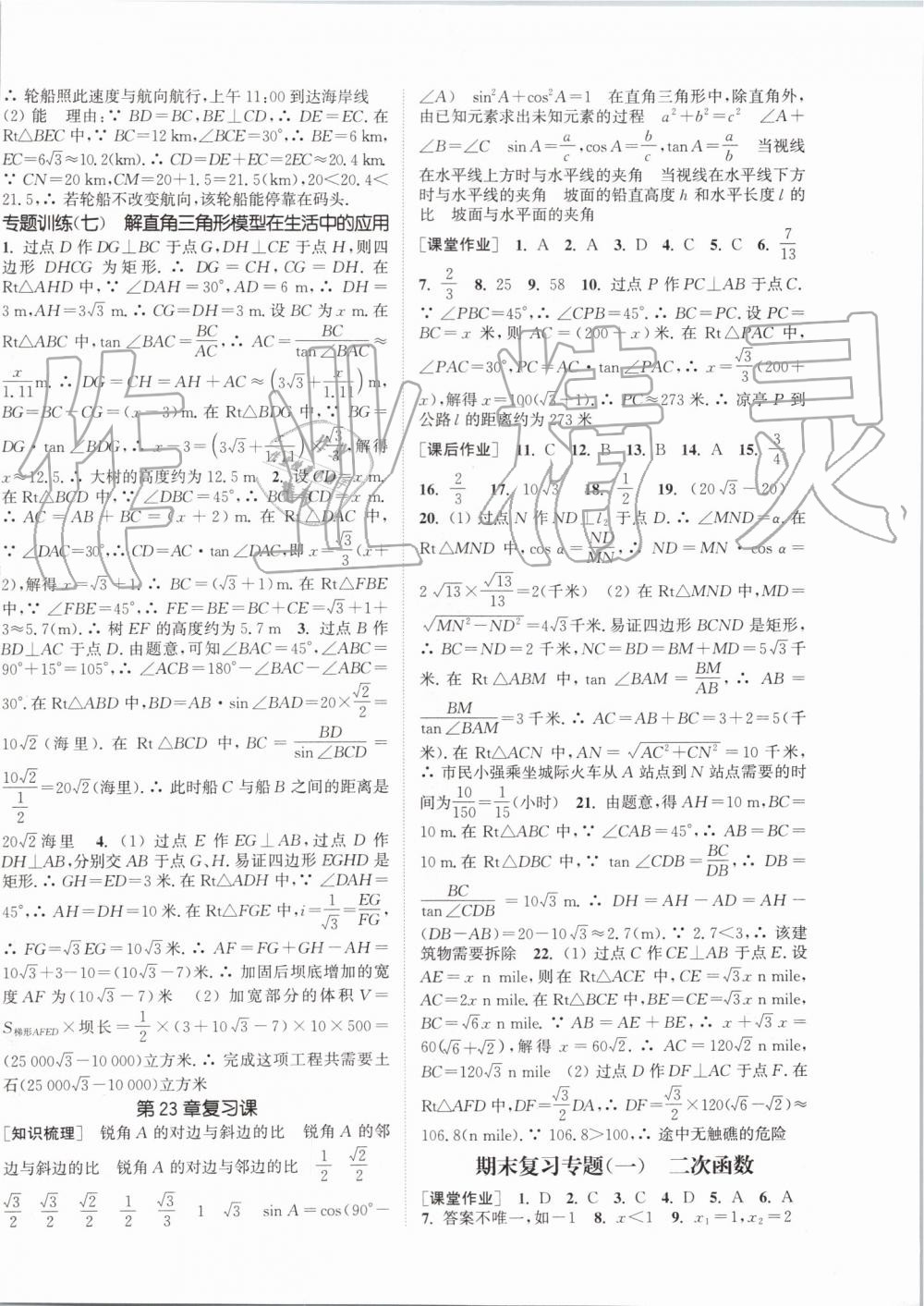 2019年通城学典课时作业本九年级数学上册沪科版安徽专用 第18页