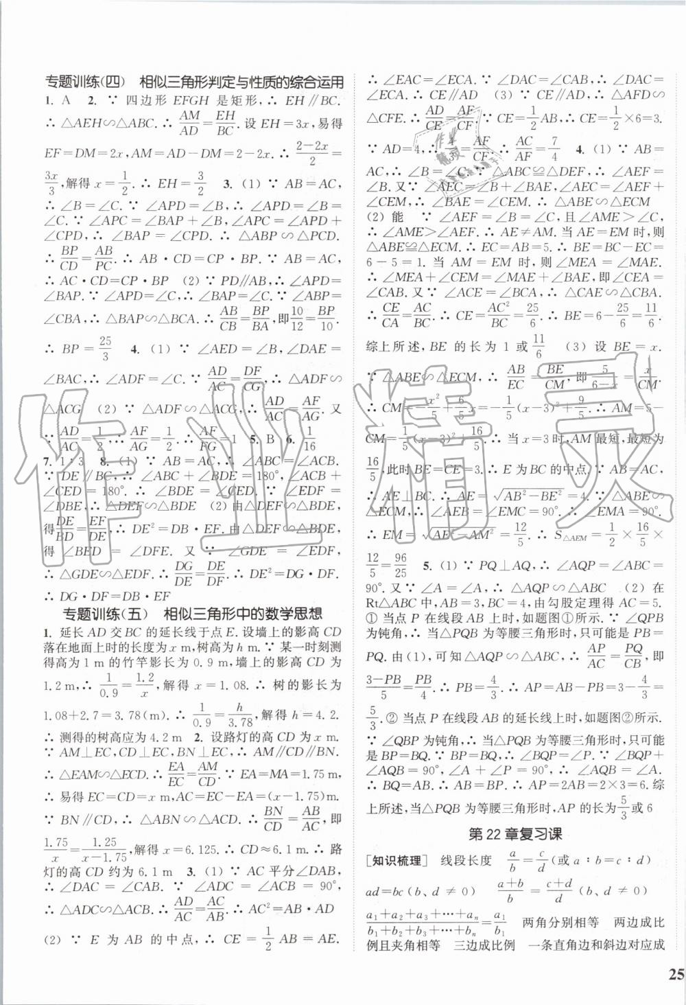 2019年通城学典课时作业本九年级数学上册沪科版安徽专用 第13页