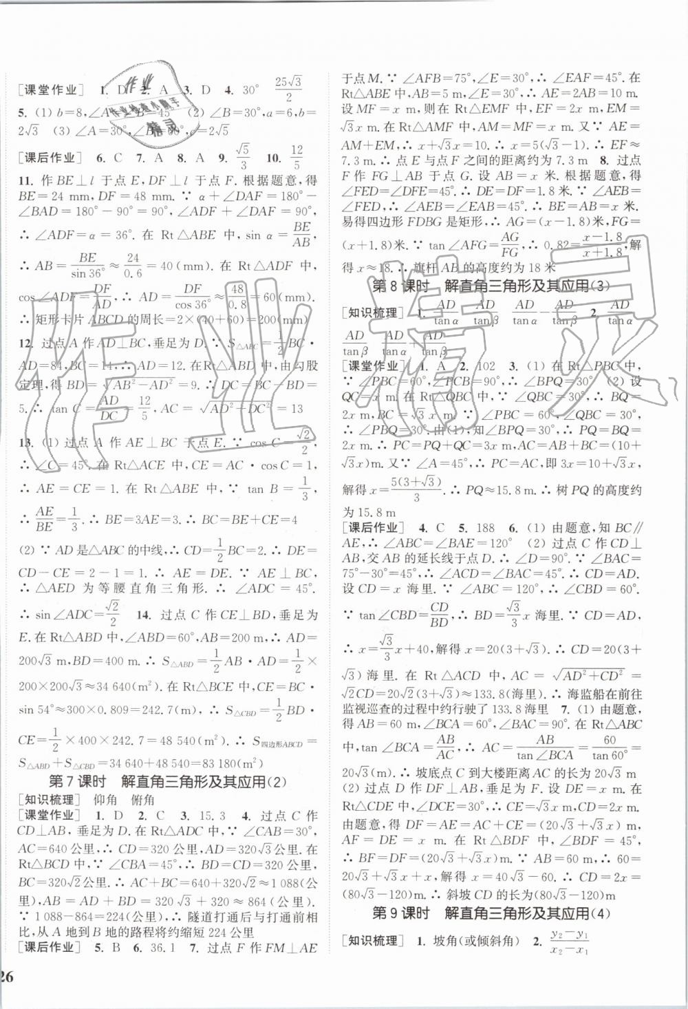 2019年通城学典课时作业本九年级数学上册沪科版安徽专用 第16页