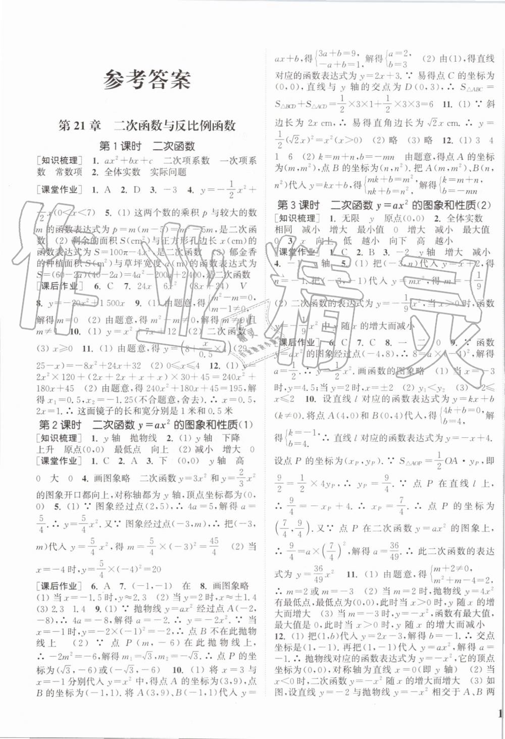 2019年通城学典课时作业本九年级数学上册沪科版安徽专用 第1页