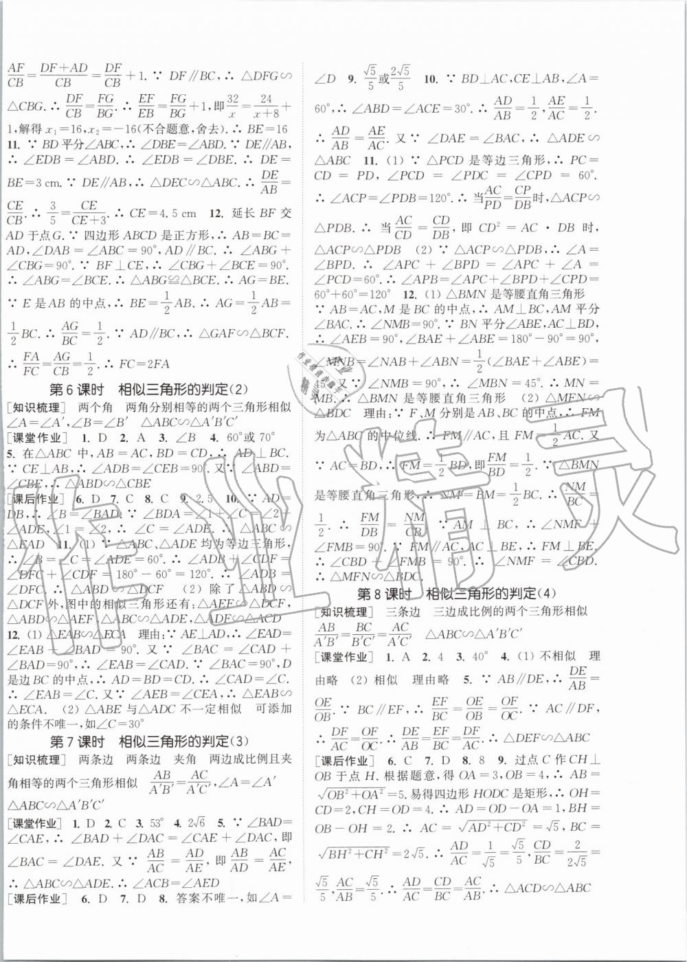 2019年通城学典课时作业本九年级数学上册沪科版安徽专用 第10页