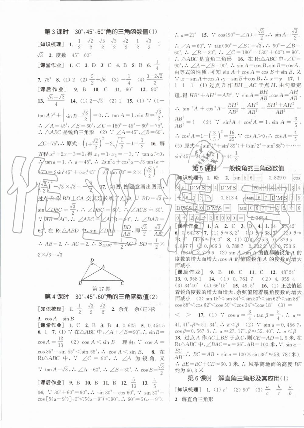 2019年通城学典课时作业本九年级数学上册沪科版安徽专用 第15页