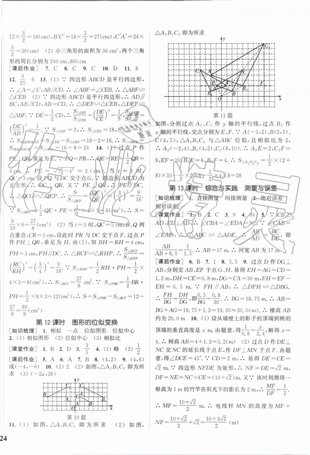 2019年通城学典课时作业本九年级数学上册沪科版安徽专用 第12页