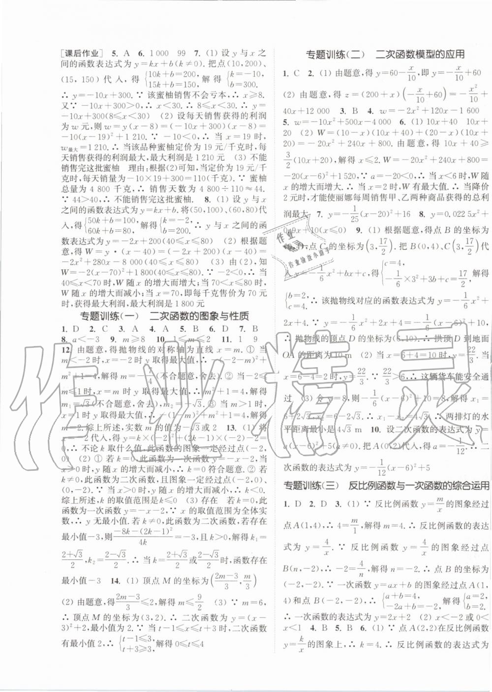 2019年通城学典课时作业本九年级数学上册沪科版安徽专用 第7页