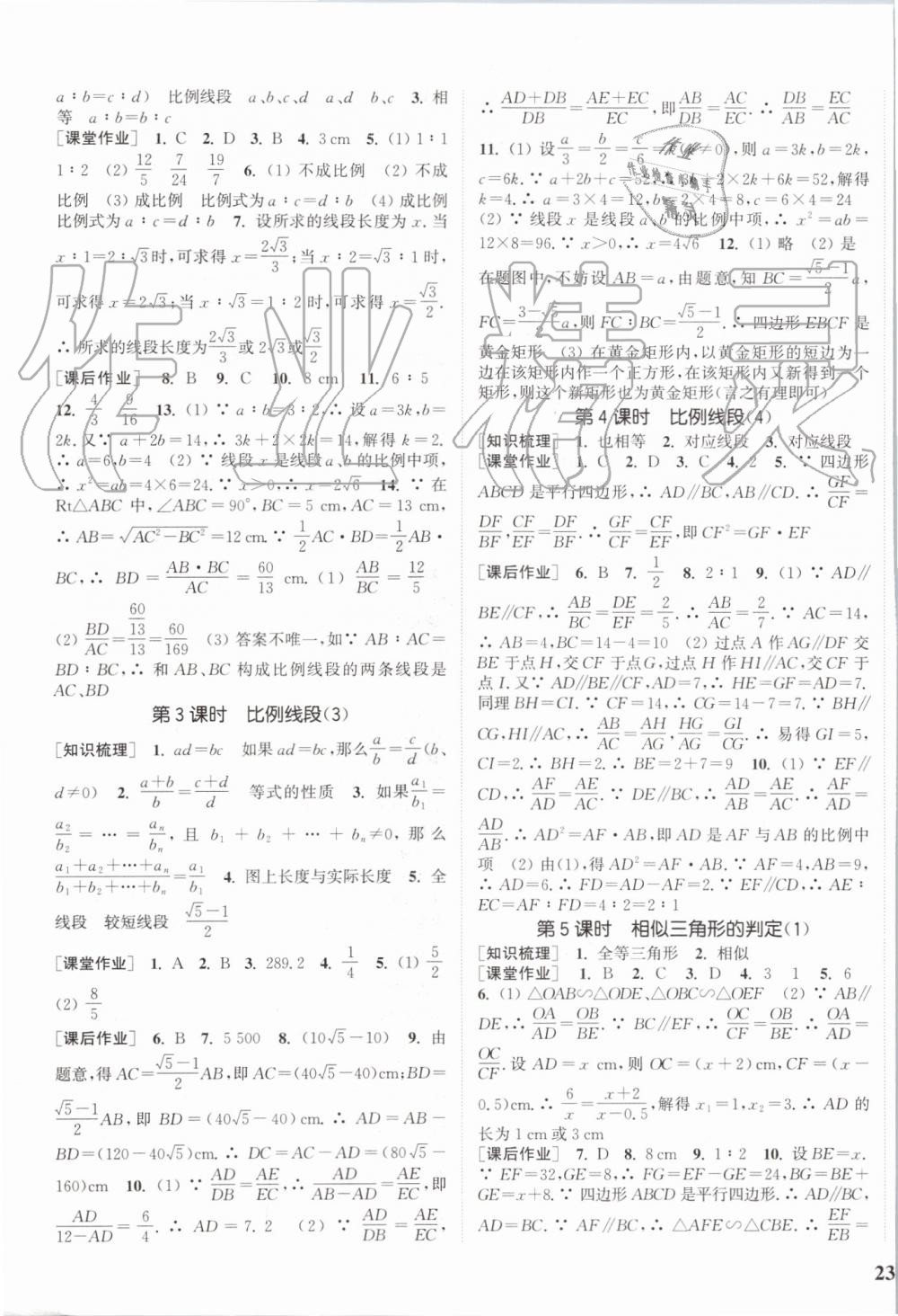 2019年通城学典课时作业本九年级数学上册沪科版安徽专用 第9页