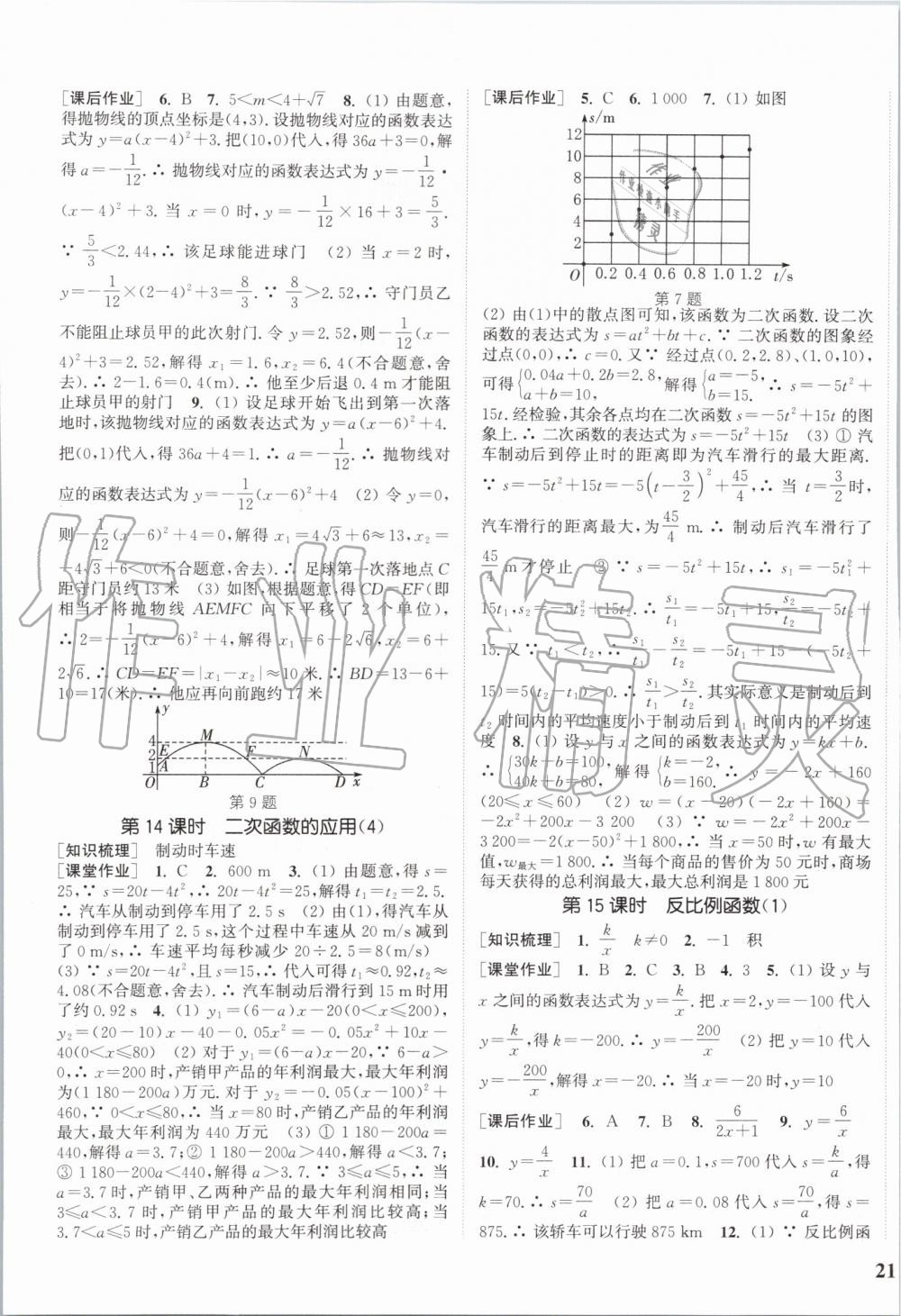 2019年通城学典课时作业本九年级数学上册沪科版安徽专用 第5页